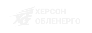 ХерсонОблЕнерго